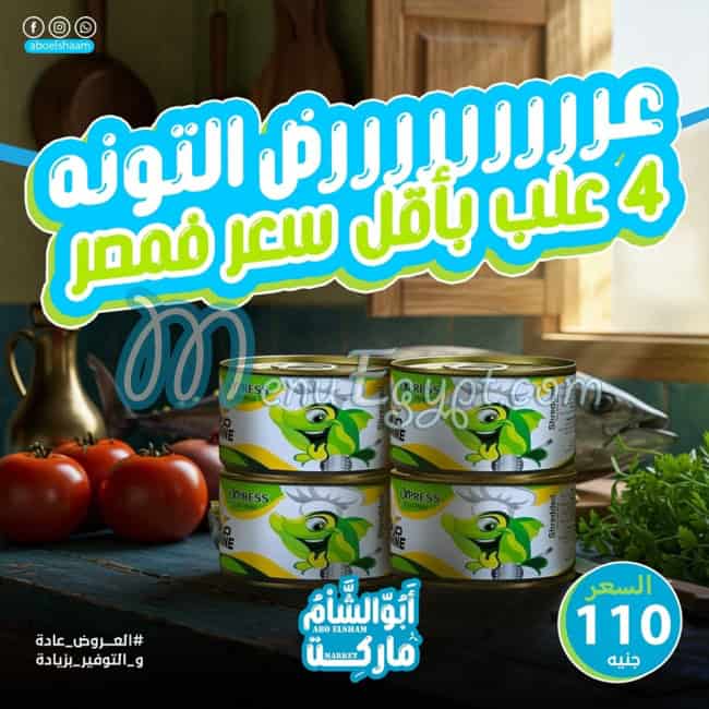 Abo Elsham Market Food products menu 7