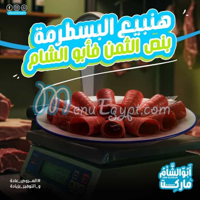 Abo Elsham Market Food products menu 8