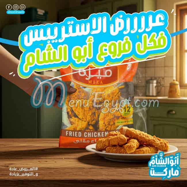 Abo Elsham Market Food products menu 9