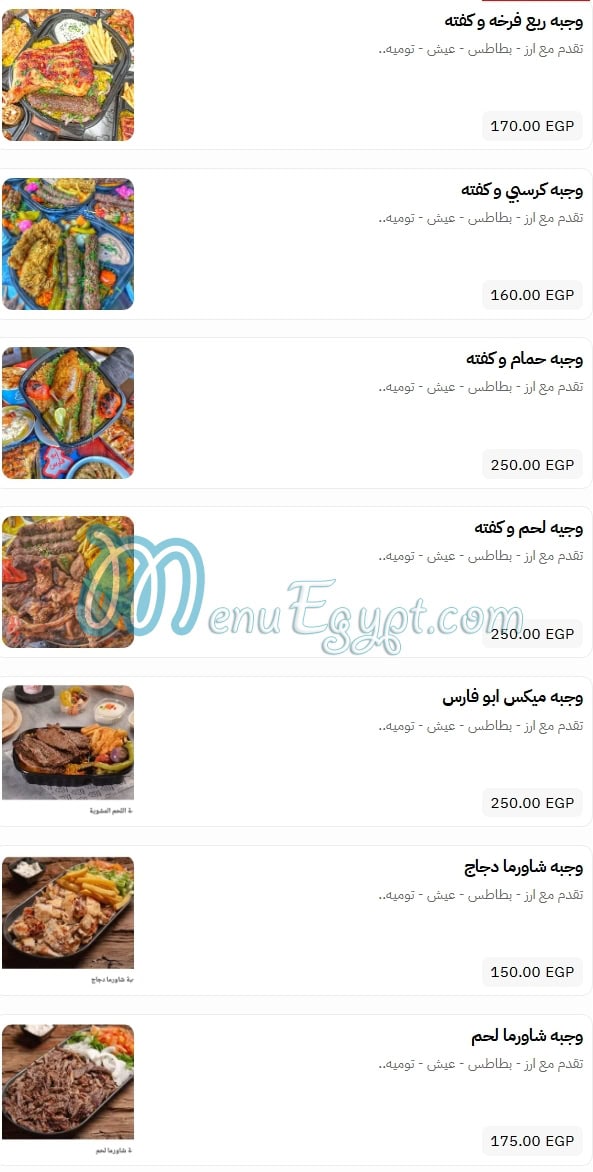 Abo Fares El Soury menu 18