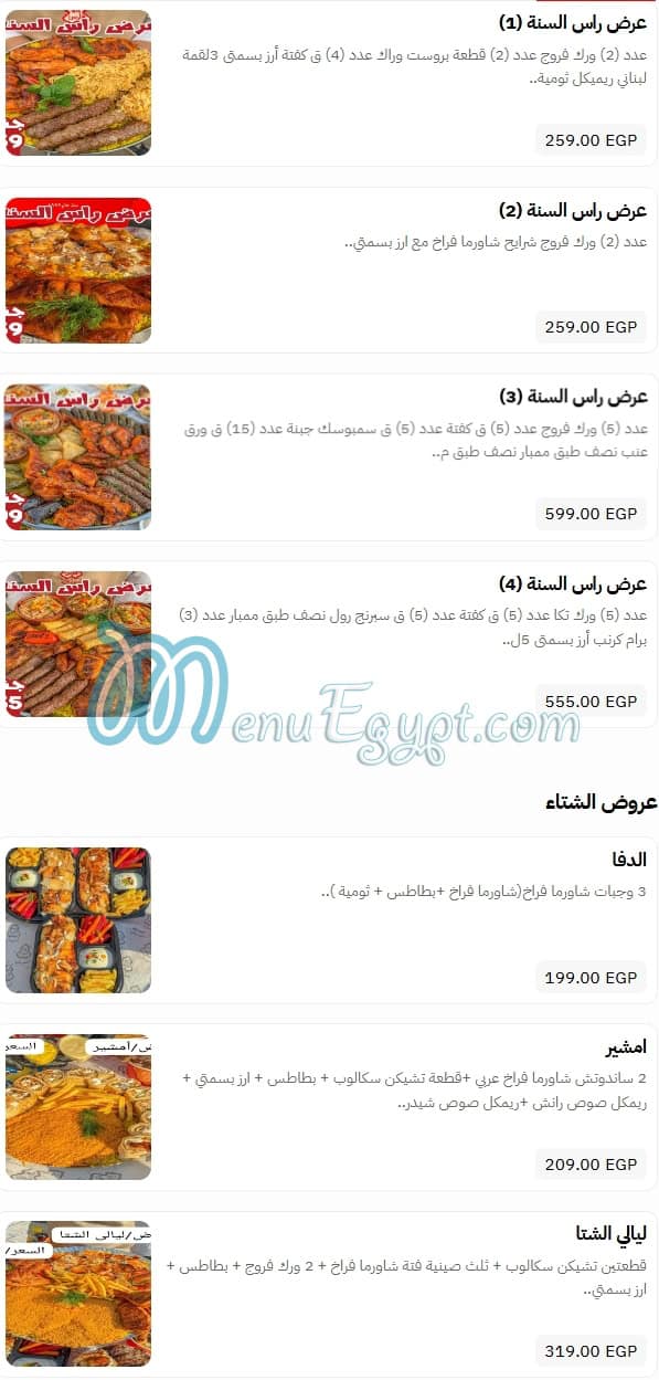 Abo Fares El Soury menu 2