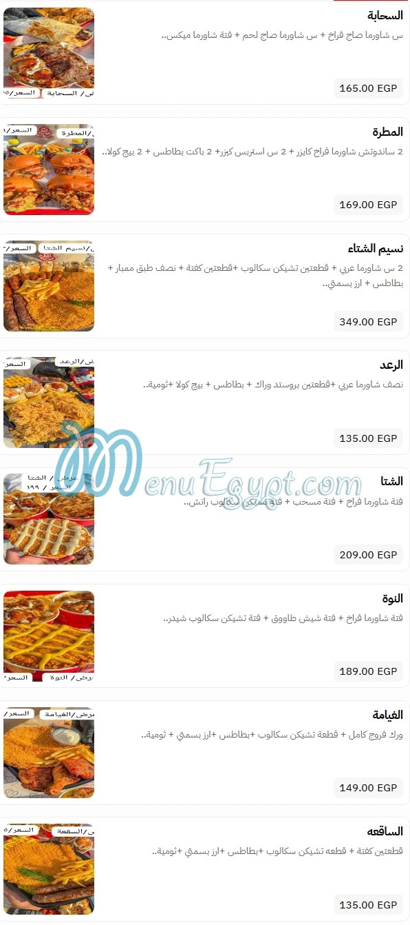 Abo Fares El Soury menu 3