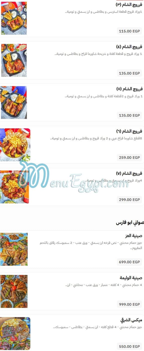 Abo Fares El Soury menu 8