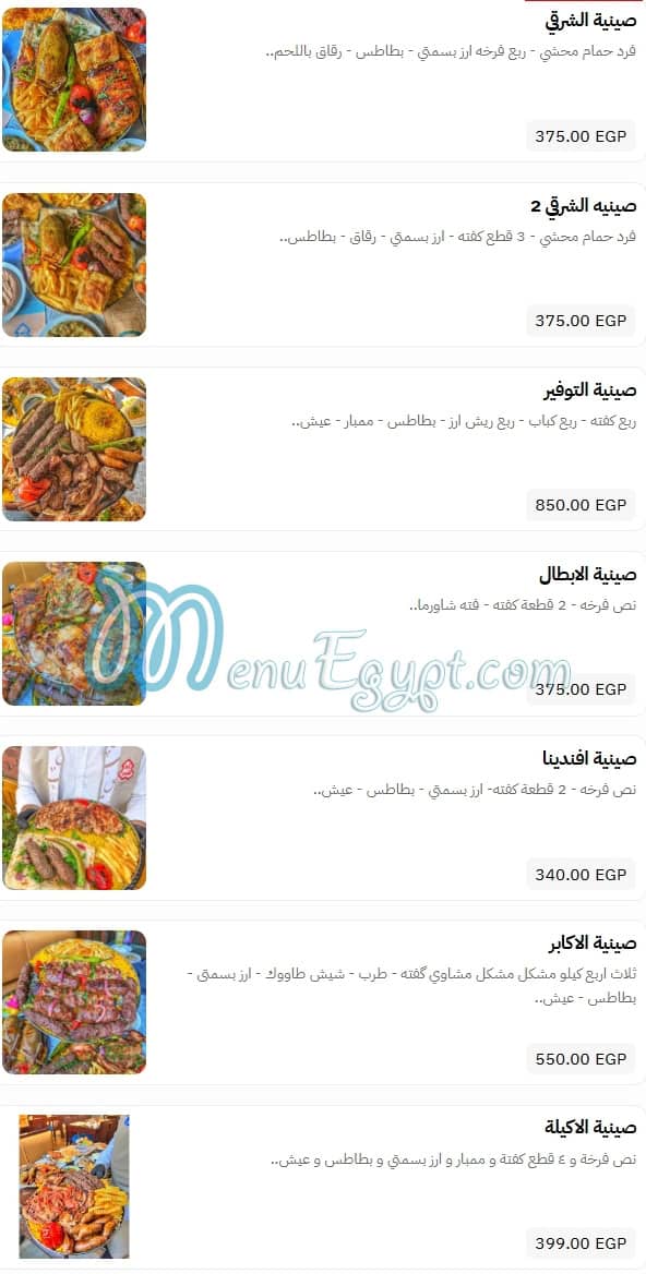 Abo Fares El Soury menu 9