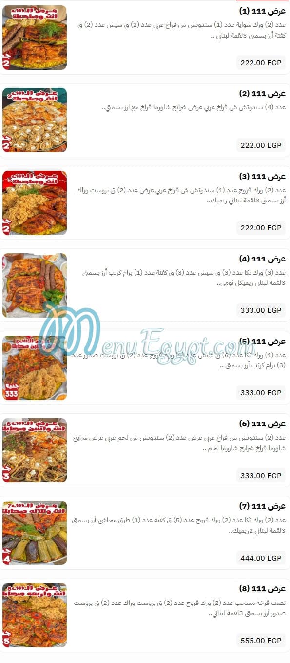 Abo Fares menu 1