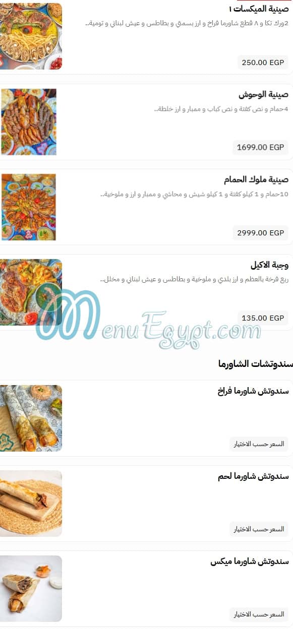 Abo Fares menu 12