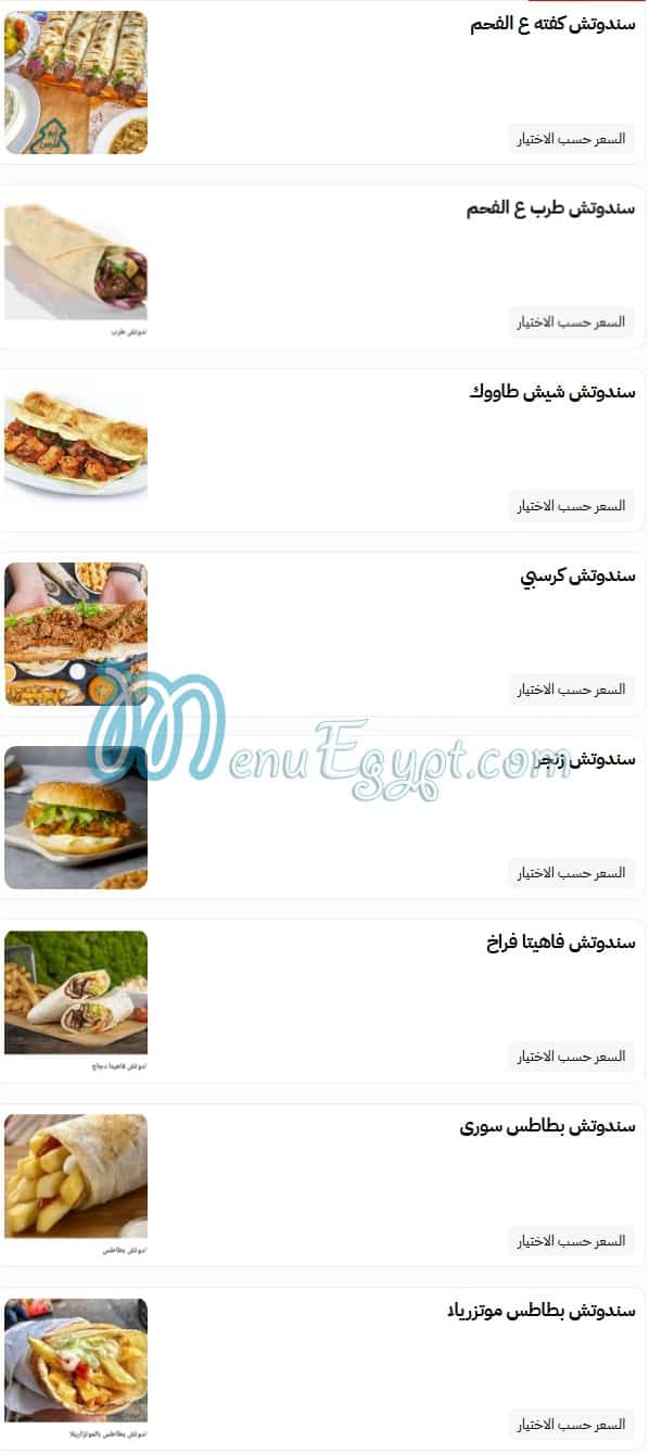 Abo Fares menu 13