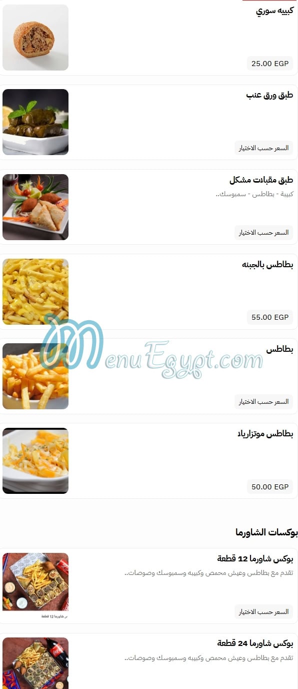 Abo Fares menu 16