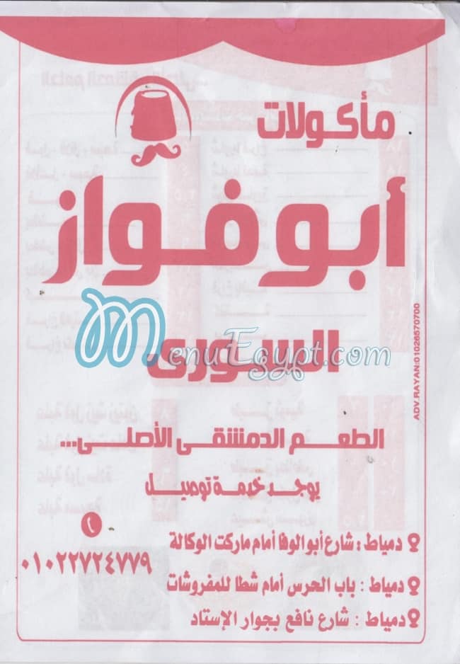 Abo Fwaz El Soury Restaurant menu 1