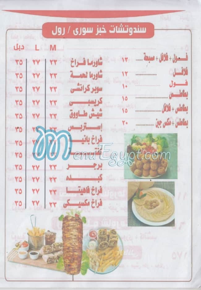 Abo Fwaz El Soury Restaurant menu 2