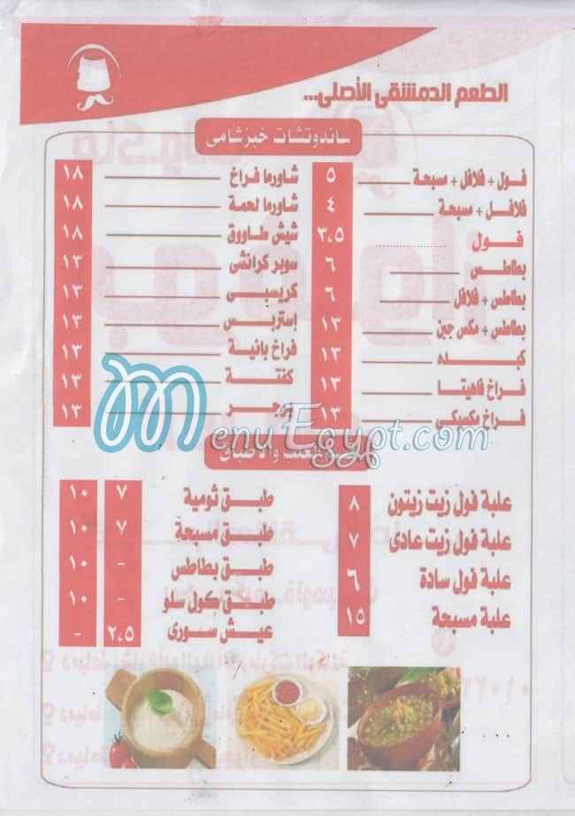 Abo Fwaz El Soury Restaurant menu 3