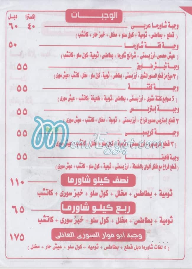 Abo Fwaz El Soury Restaurant menu 4