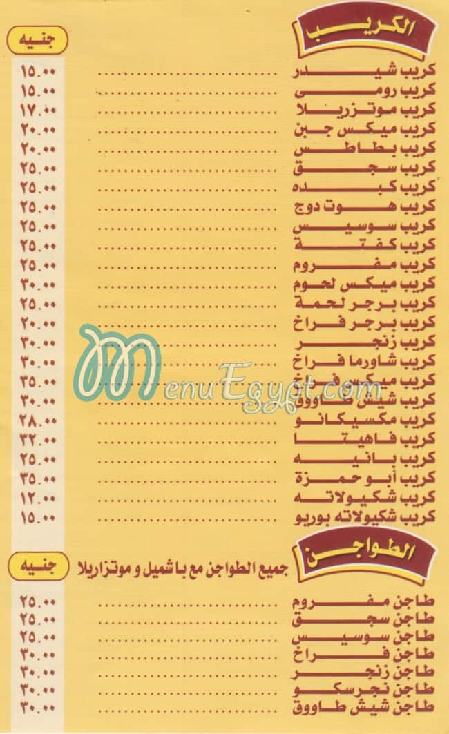 Abo Hamza El Giza menu 2