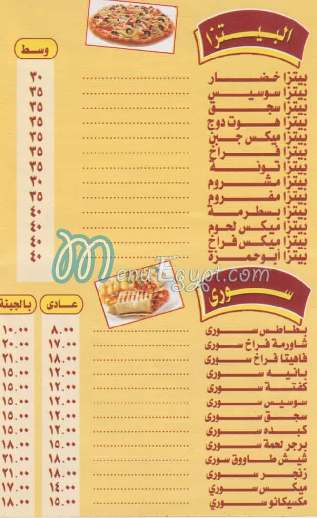 Abo Hamza El Giza menu 3