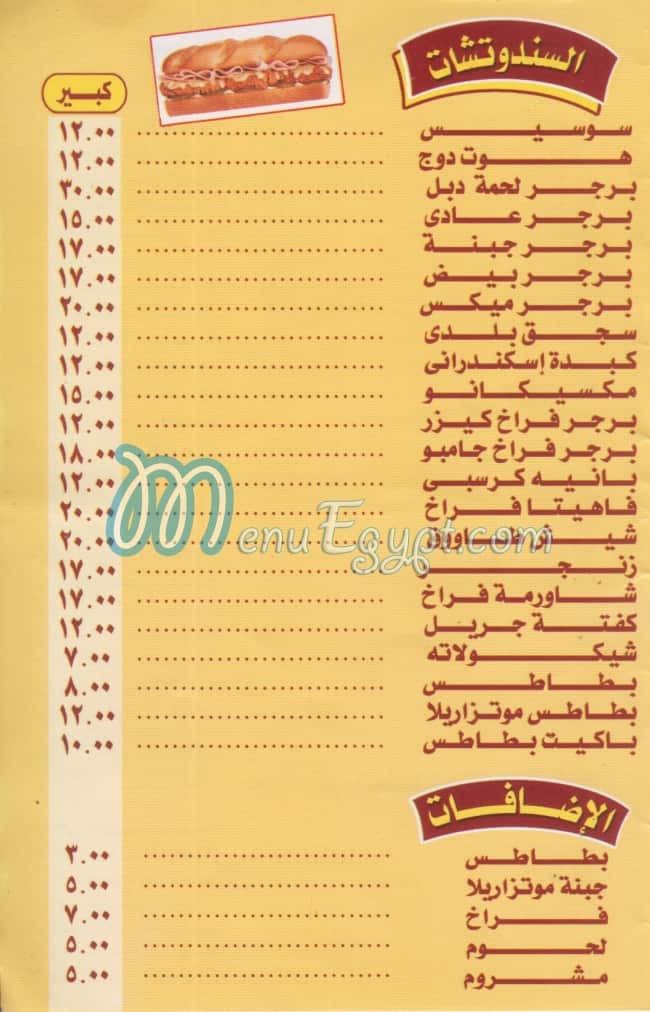 Abo Hamza El Giza menu 4