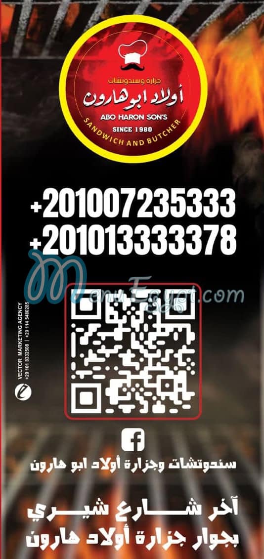 Abo Haron Sons menu 5