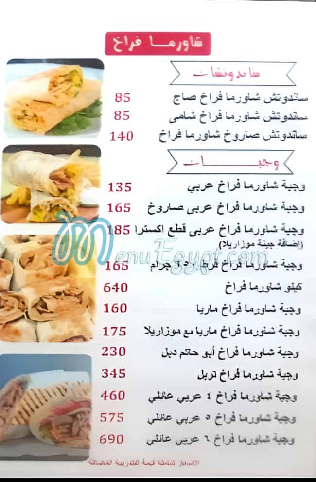 Abo Hatem El Demshqey menu 1