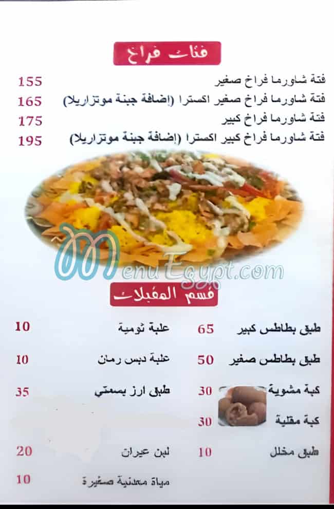 Abo Hatem El Demshqey menu 2