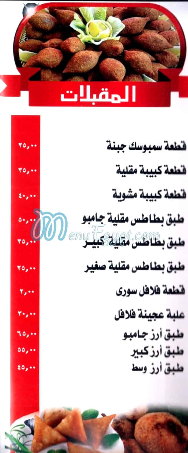ABO HOSIN ELSOORY Dokki menu 2