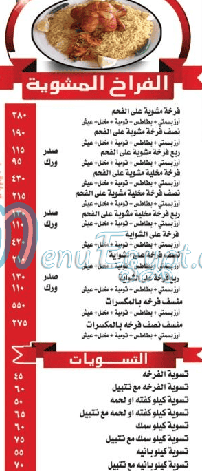 منيو ابوحسين السوري الدقى صفحة 4 - الأسعار