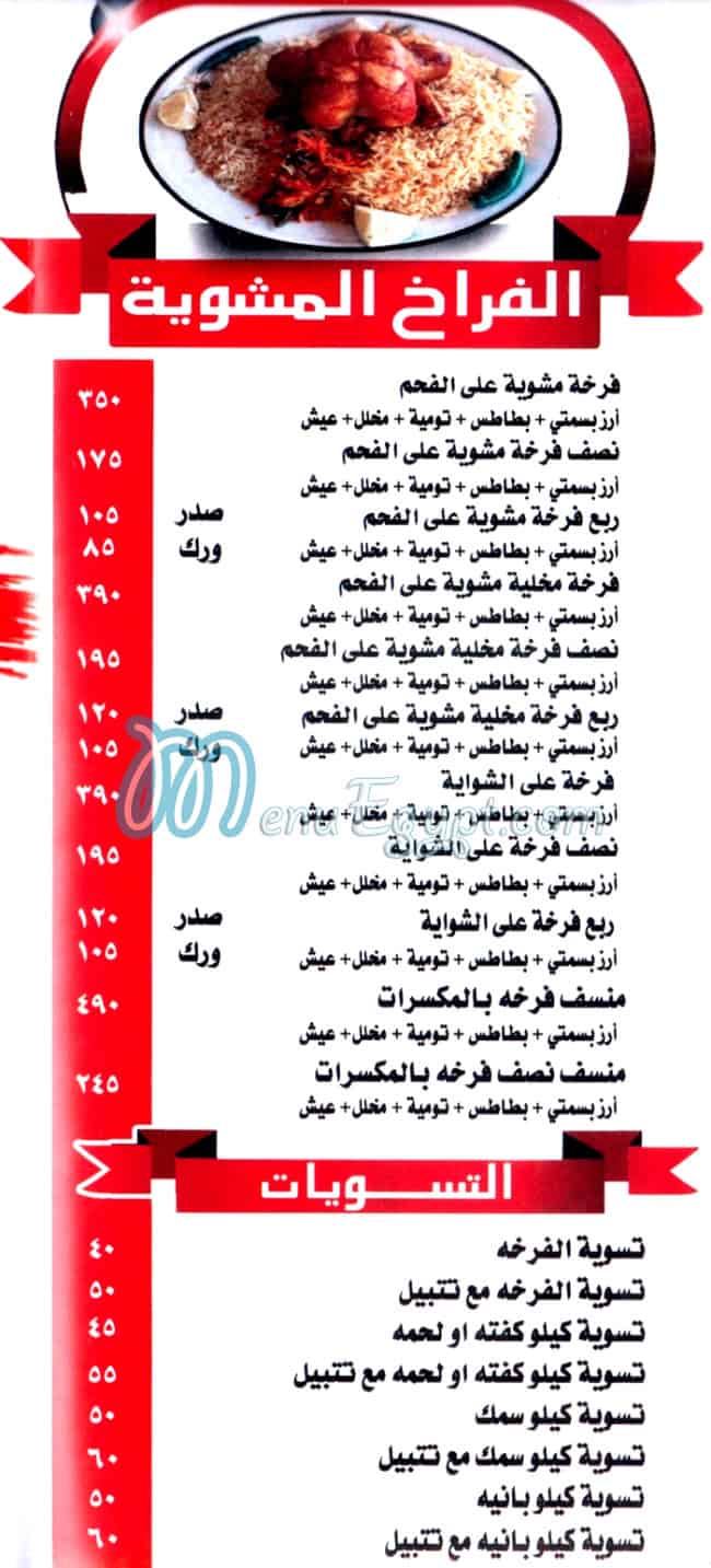 ABO HOSIN ELSOORY Dokki menu 3