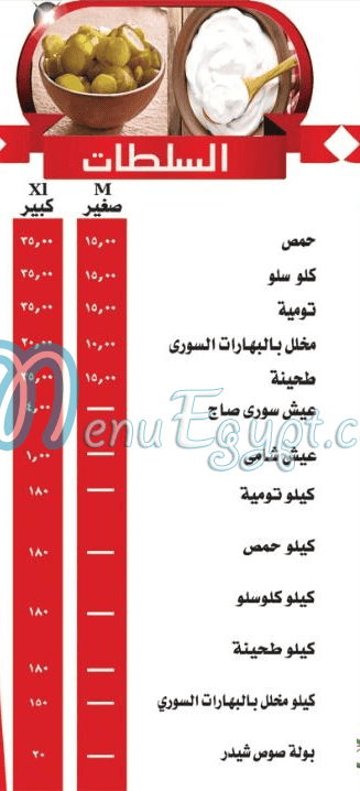 منيو ابوحسين السوري الدقى صفحة 6 - الأسعار