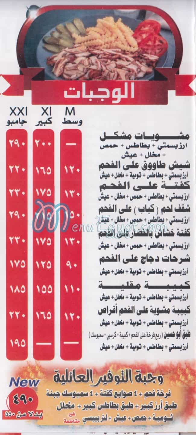 ABO HOSIN ELSOORY Dokki menu 4