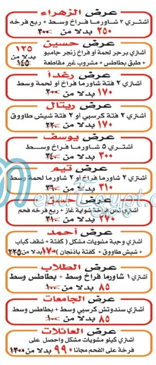 منيو ابوحسين السوري الدقى صفحة 8 - الأسعار