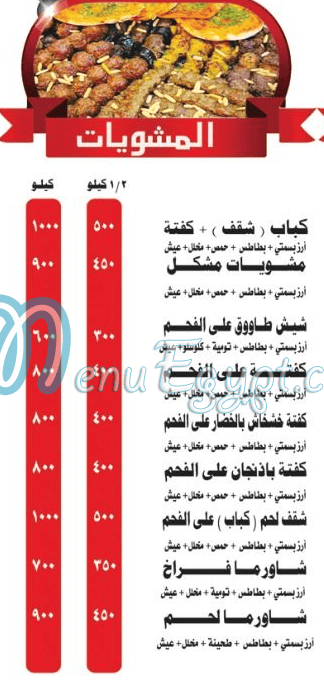 منيو ابوحسين السوري الدقى صفحة 10 - الأسعار