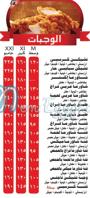 منيو ابوحسين السوري الدقى صفحة 12 - الأسعار