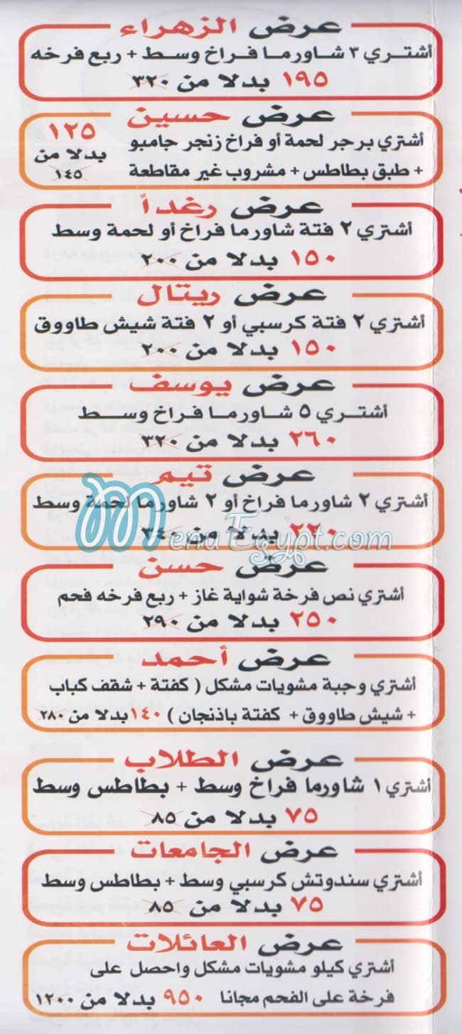 ABO HOSIN ELSOORY Dokki menu 7
