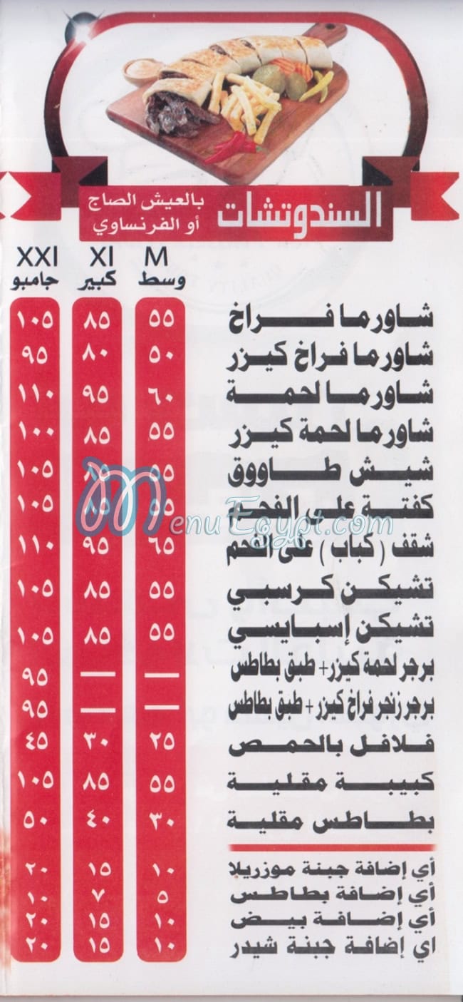 ABO HOSIN ELSOORY Dokki menu 8