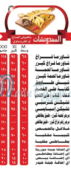 منيو ابوحسين السوري الدقى صفحة 16 - الأسعار