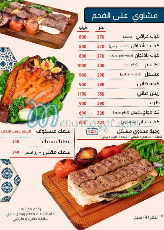 Abo Hussien El Arake menu 1