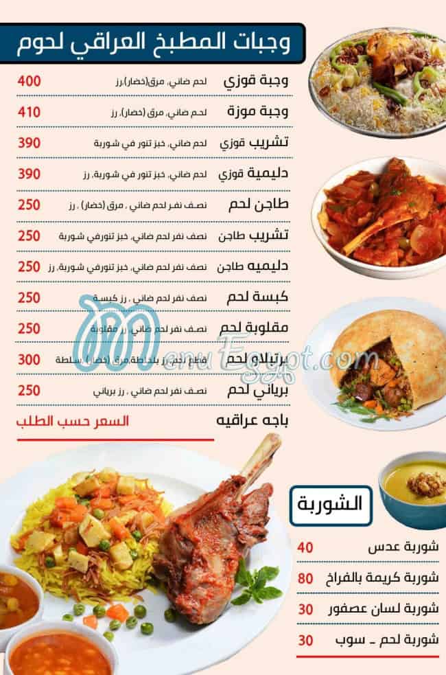 Abo Hussien El Arake menu 3