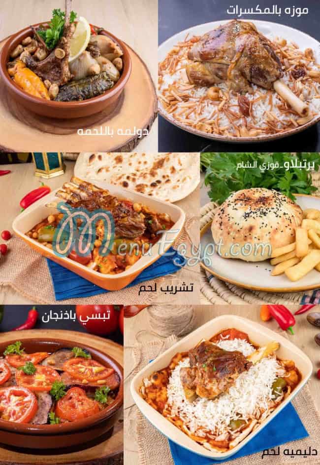 Abo Hussien El Arake menu 4