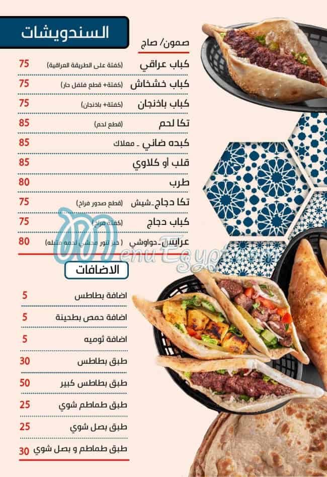Abo Hussien El Arake menu 6