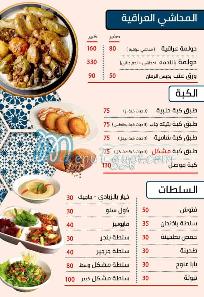 Abo Hussien El Arake menu 7