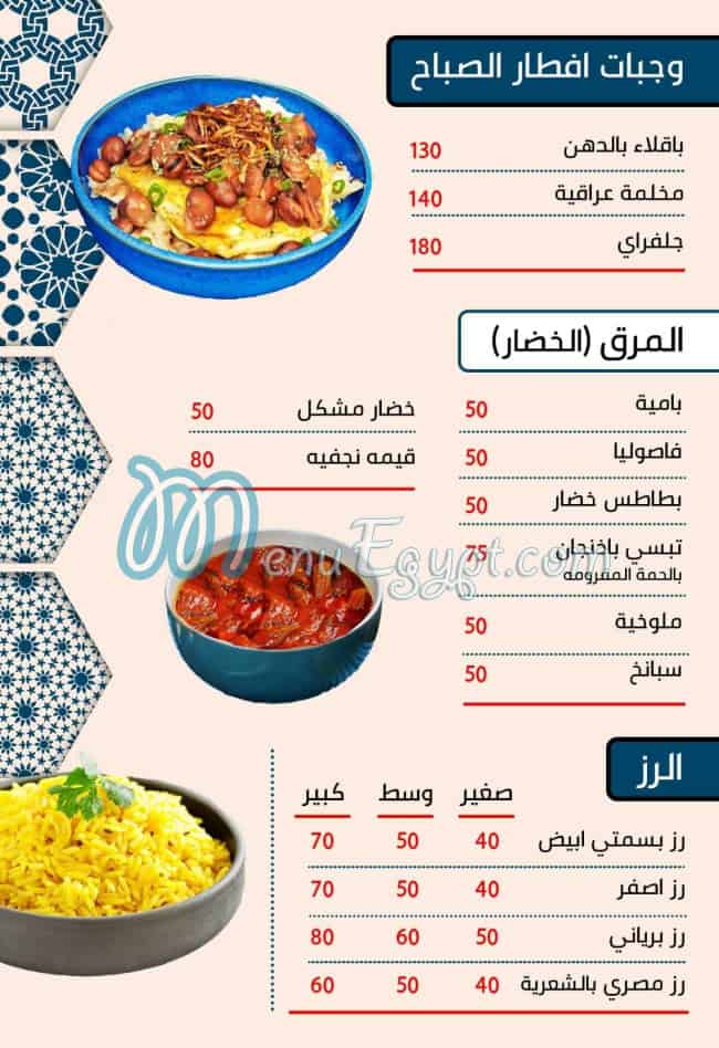 Abo Hussien El Arake menu 8