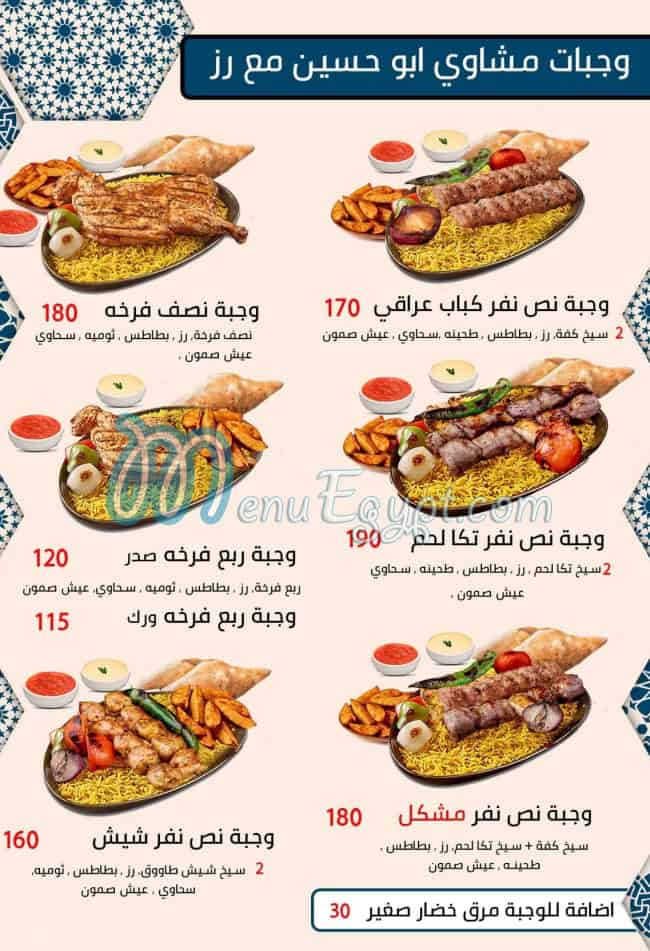 Abo Hussien El Arake menu 9