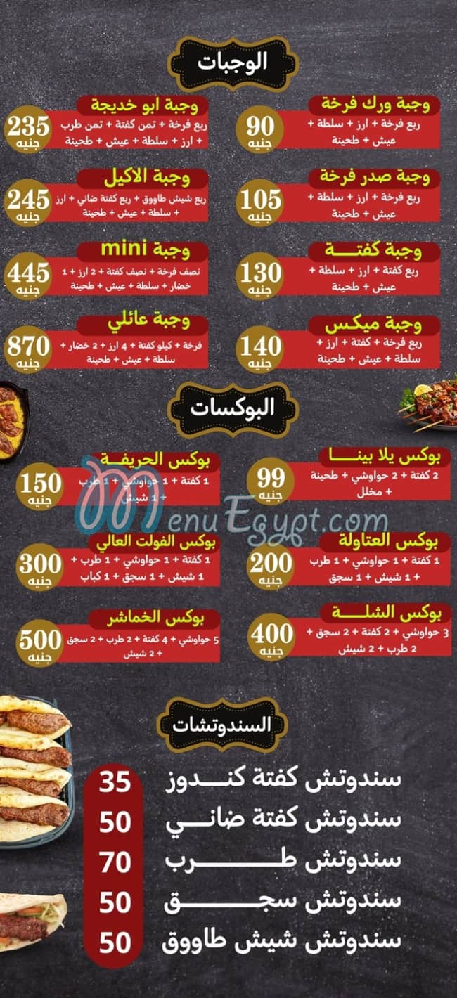 ABO KHADEEJA menu 1