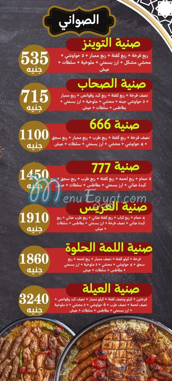 ABO KHADEEJA menu 2