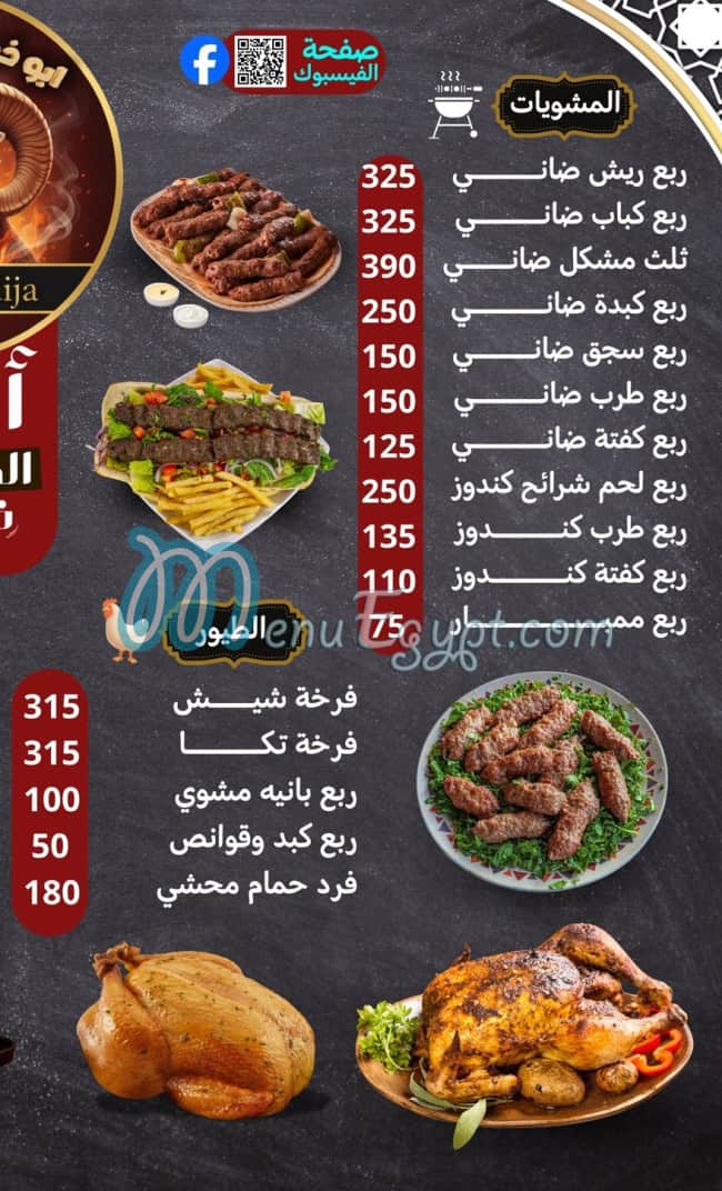 ABO KHADEEJA menu 3