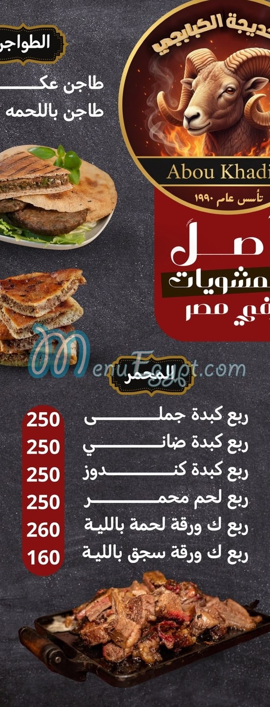 ABO KHADEEJA menu 4