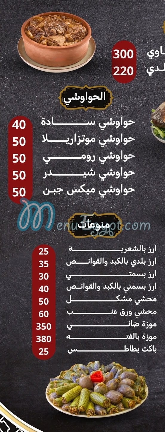 ABO KHADEEJA menu 5