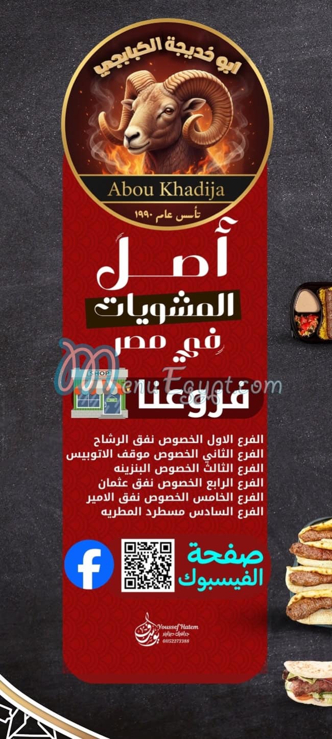 ABO KHADEEJA menu 6