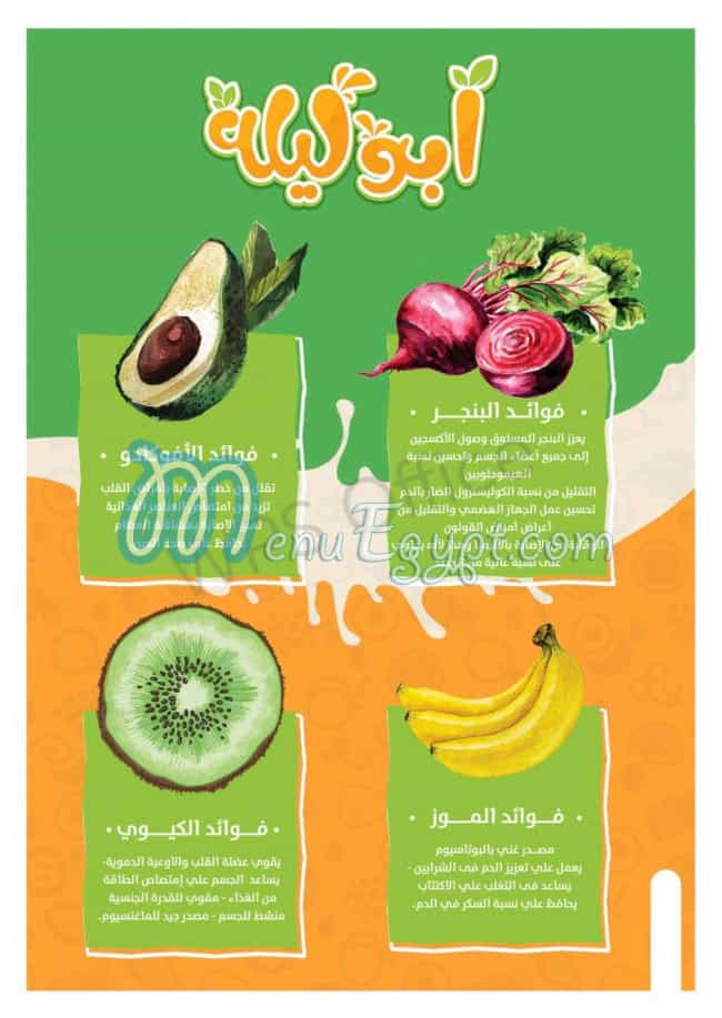 Abo Layla Drinks menu 11