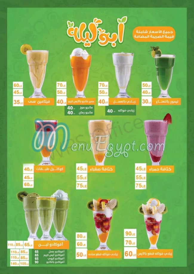 Abo Layla Drinks menu 4