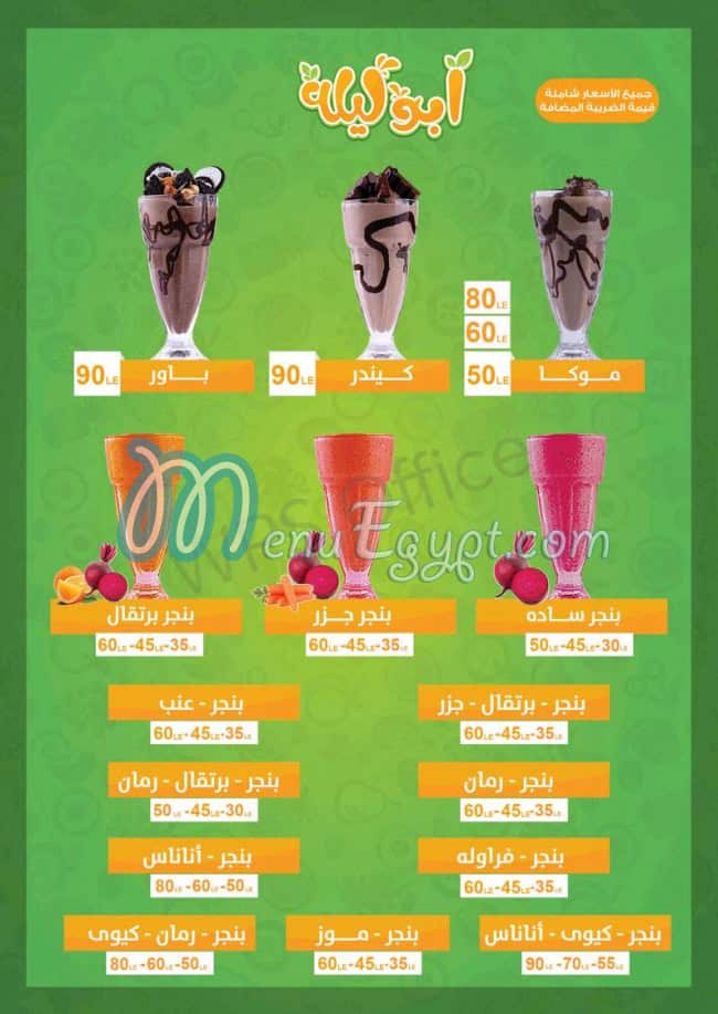 Abo Layla Drinks menu 7