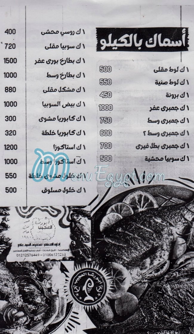 Abo Rasha El 3ageeb menu 1